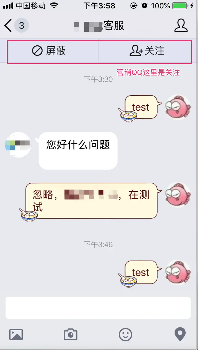 营销QQ界面与普通QQ区别
