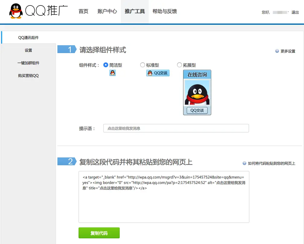 营销QQ自动生成的代码