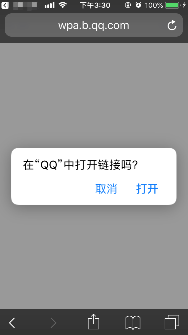 方案二，跳转Safari打开QQ