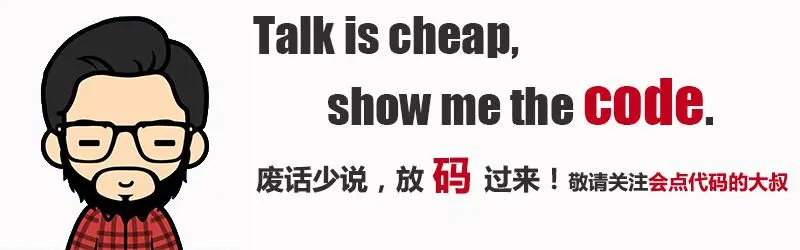 @会点代码的大叔