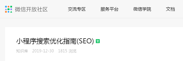 微信发布小程序seo搜索优化指南 小程序 微信 微新闻 第1张