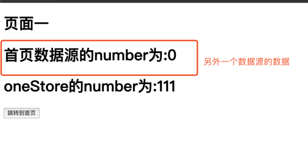 第二个页面数据