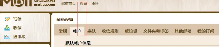 qq邮箱-设置-pop3
