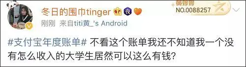 看完支付宝账单，怀疑自己月薪10万