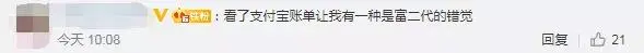 看完支付宝账单，怀疑自己月薪10万