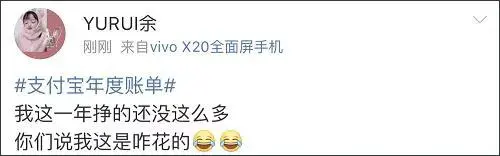 看完支付宝账单，怀疑自己月薪10万