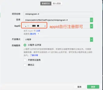 创建云开发小程序