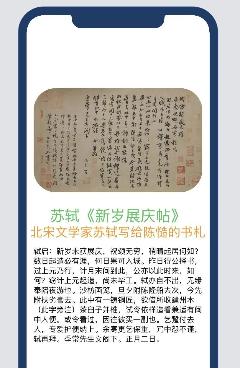 苏轼《新岁展庆帖》