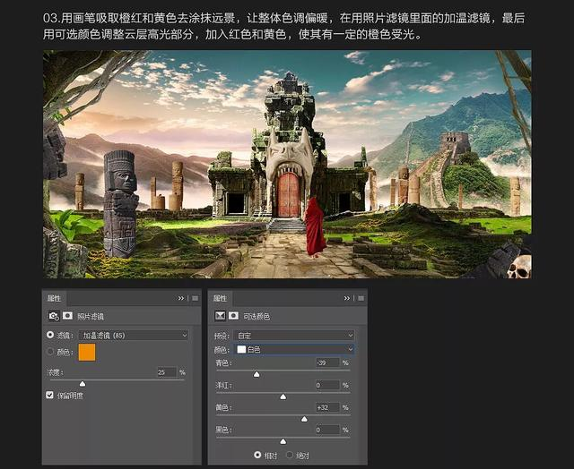 PS合成：玛雅古庙宇场景