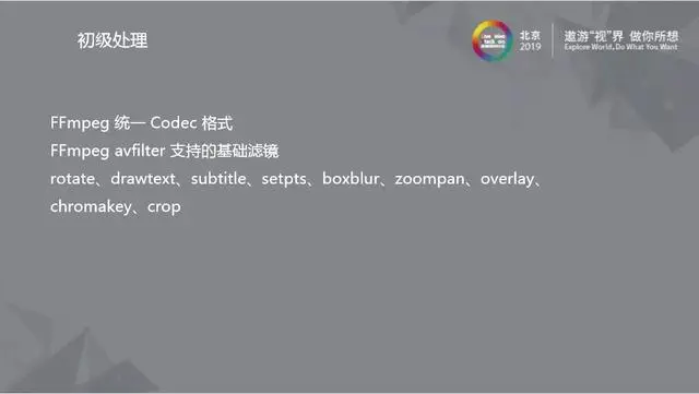 FFmpeg图像处理深度应用