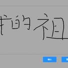 wubaiqing于2020-02-11 17:01发布的图片