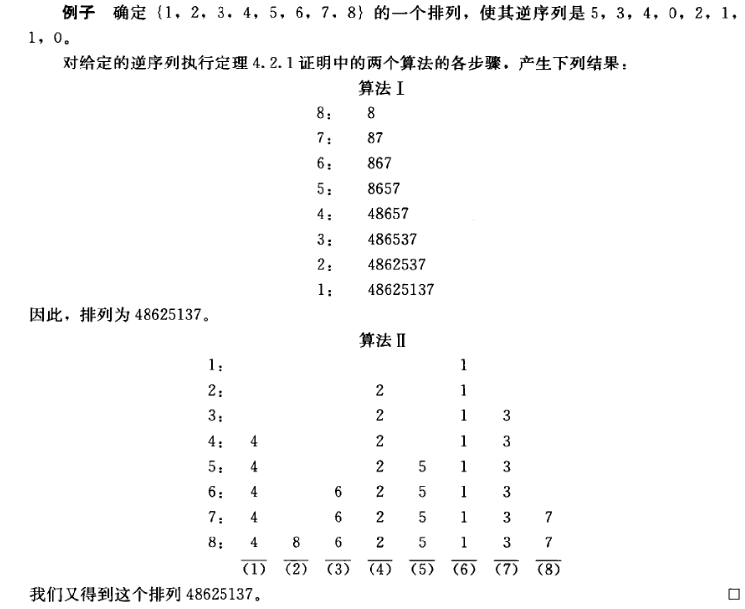 组合数学第五版