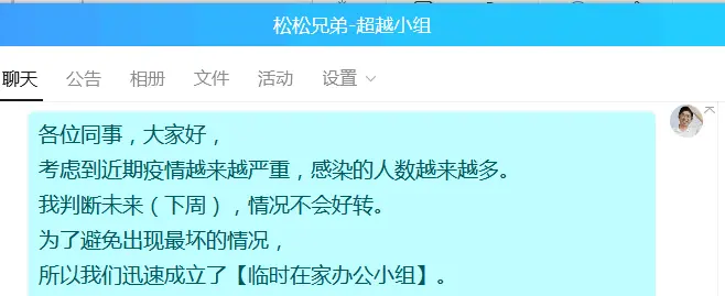 松松团队开启临时在家办公模式 工作 微新闻 第1张