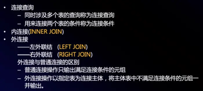 内联接和外联接