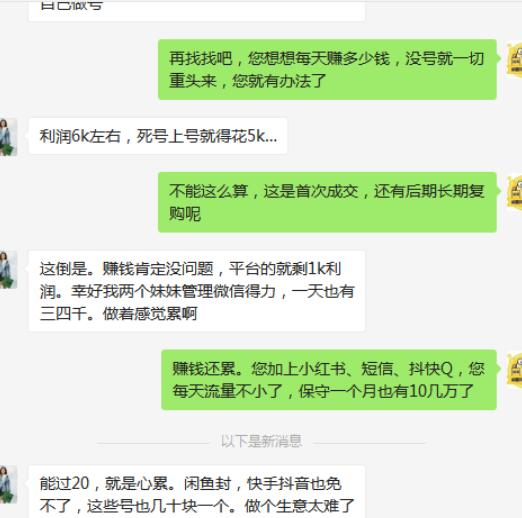 莆田鞋日赚5000自损2000的闲鱼平台消耗战 网络营销 网赚 电子商务 经验心得 第4张