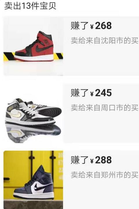 莆田鞋日赚5000自损2000的闲鱼平台消耗战 网络营销 网赚 电子商务 经验心得 第2张