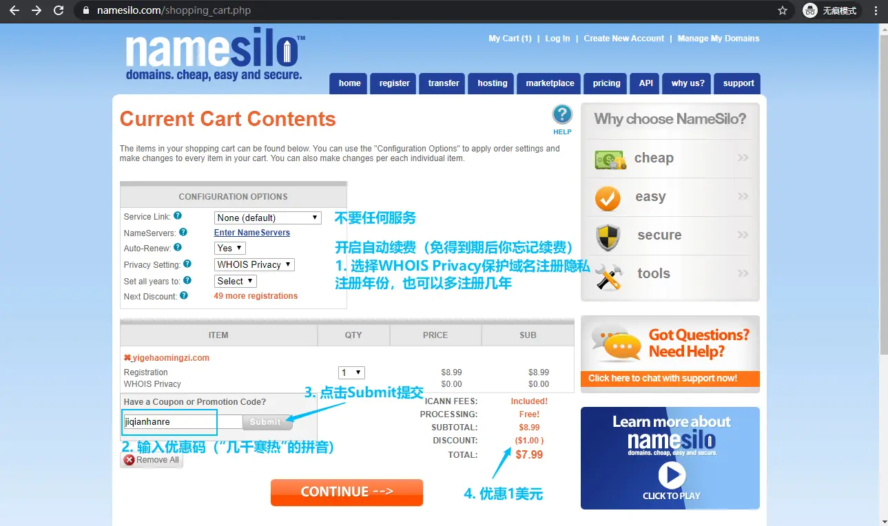 namesilo域名购买优惠码