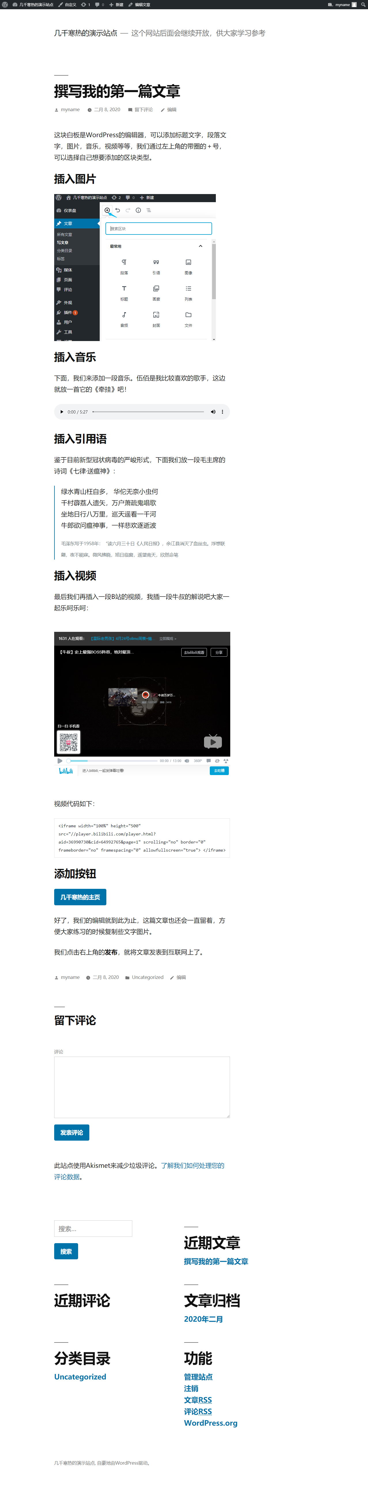 撰写第一篇文章-展示效果