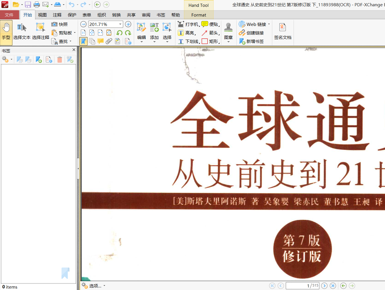 无目录的扫描版pdf