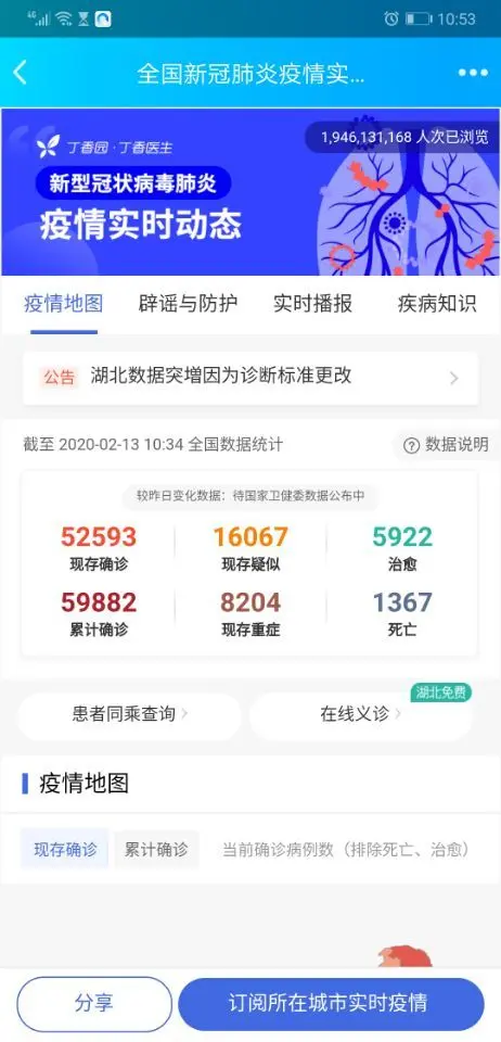 丁香医生疫情图