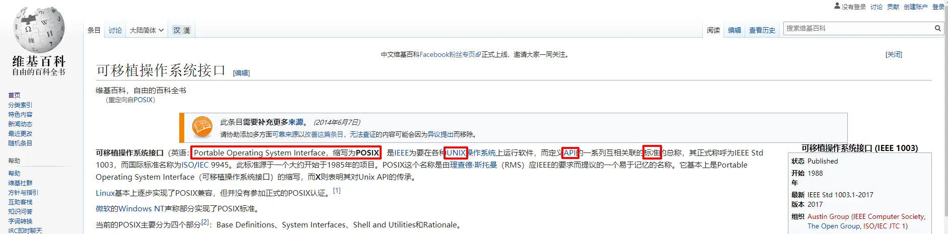 Posix-Portable Operating System Interface可移植操作系统接口