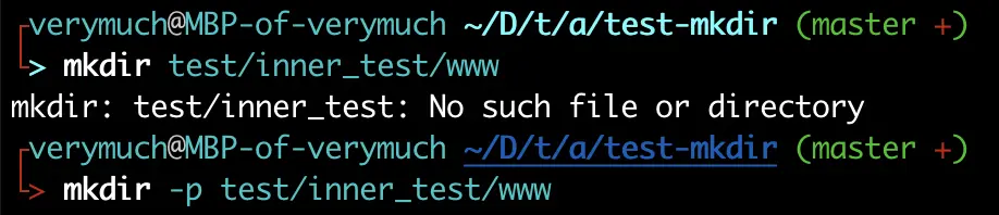 mkdir 参数p带不带对比