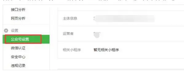 实践分享：如何把公众号粉丝迁移到另一个公众号下 微信公众号 自媒体 经验心得 第4张