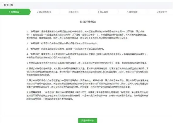 实践分享：如何把公众号粉丝迁移到另一个公众号下 微信公众号 自媒体 经验心得 第5张