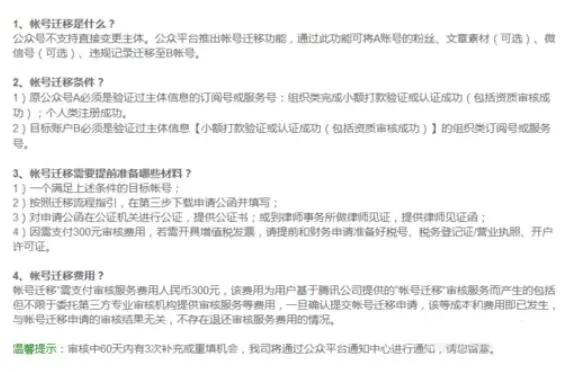 实践分享：如何把公众号粉丝迁移到另一个公众号下 微信公众号 自媒体 经验心得 第3张