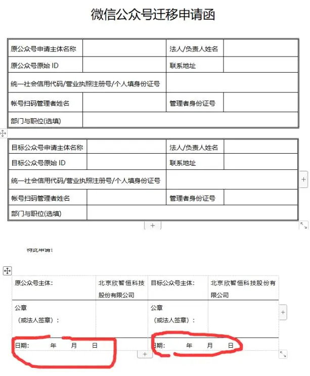 实践分享：如何把公众号粉丝迁移到另一个公众号下 微信公众号 自媒体 经验心得 第7张