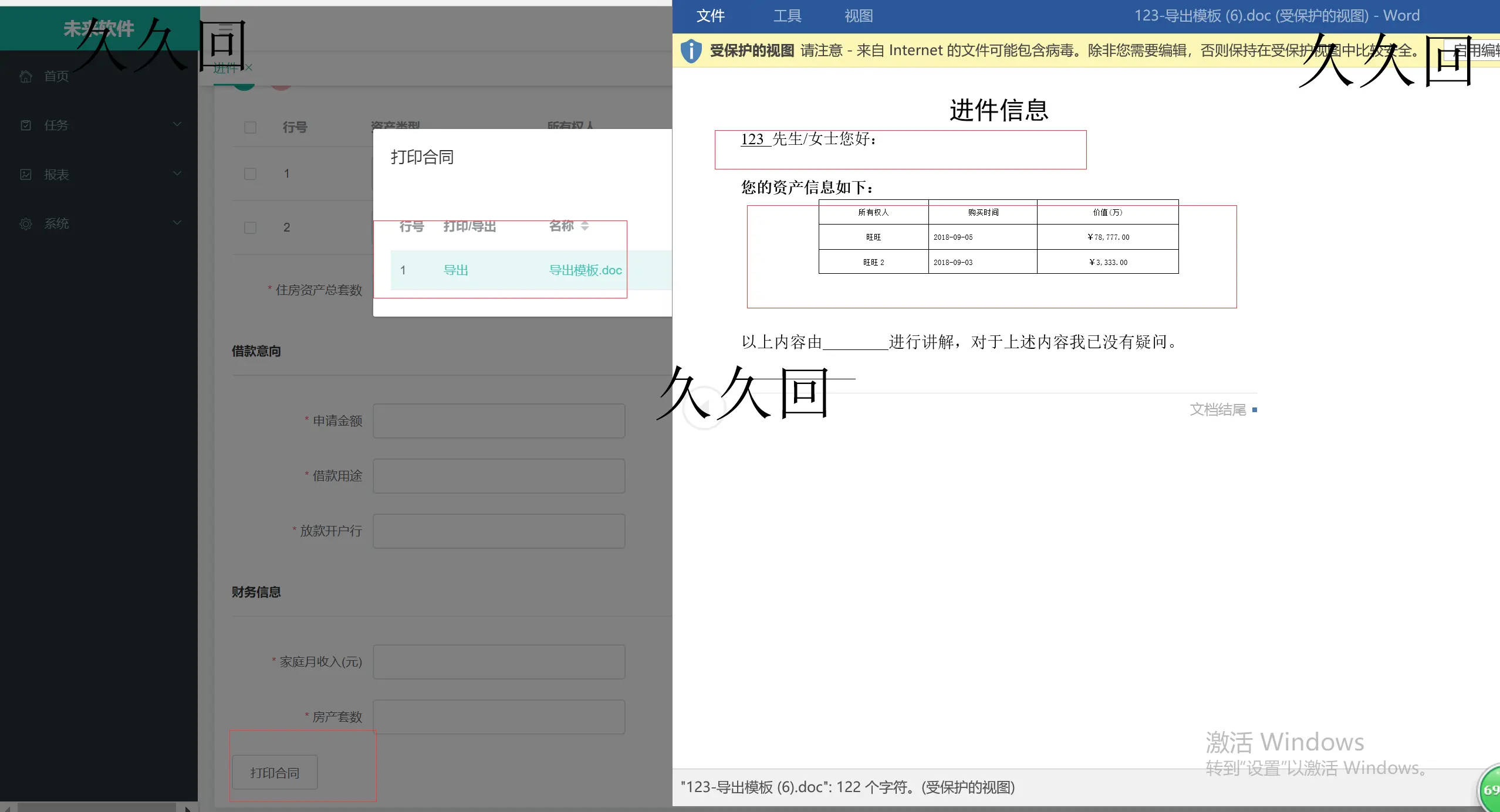 word,pdf模板打印导出