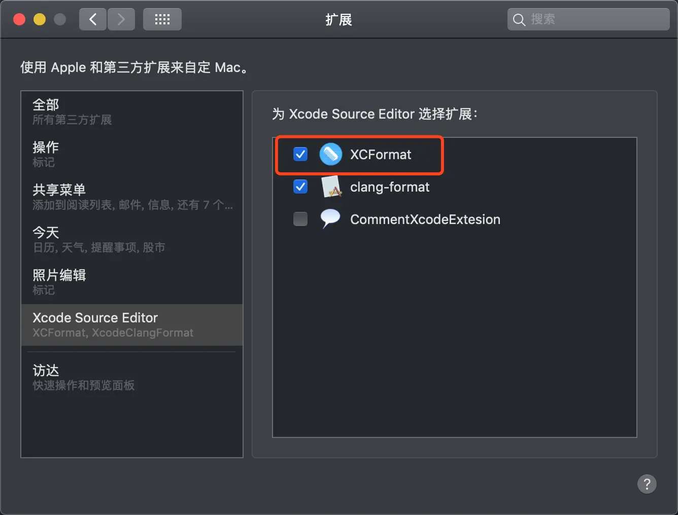 系统设置-扩展中添加XCFormat