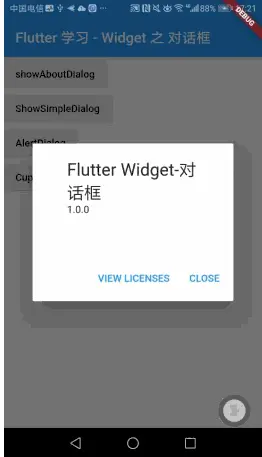 对话框 - android.gif