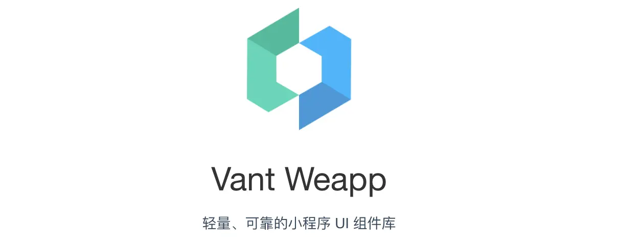 有赞vant-weapp