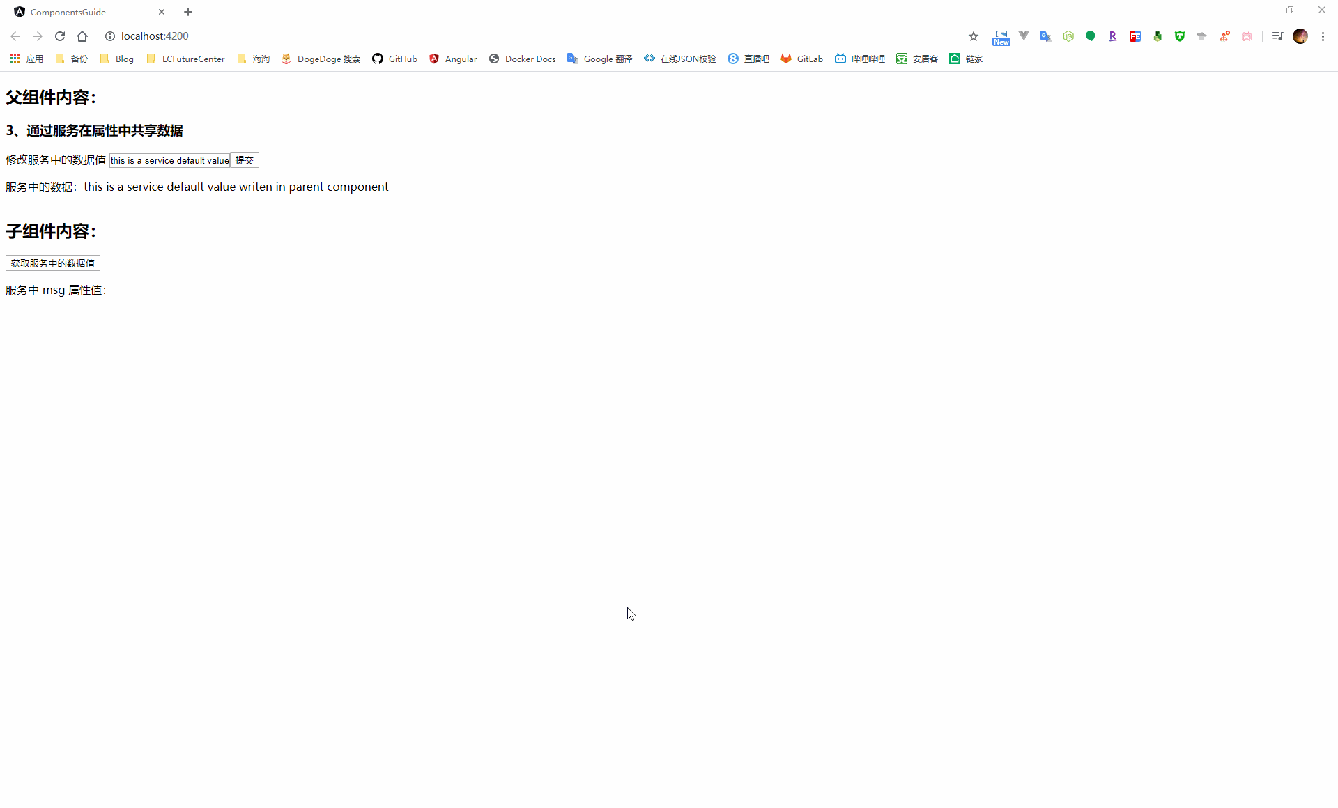 通过服务在组件间共享数据