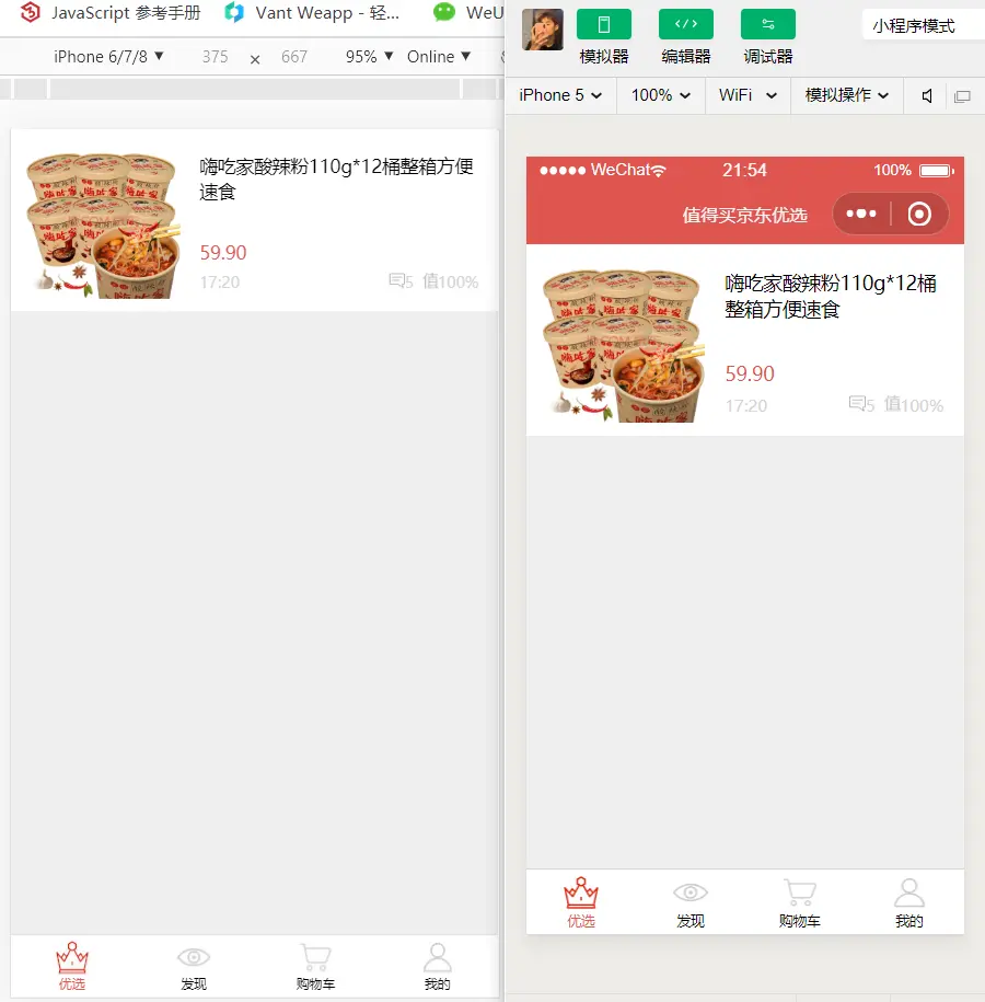 Kbone多页开发效果图