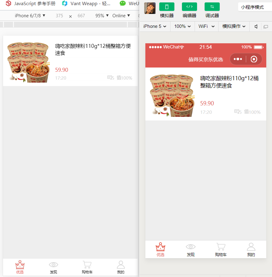 Kbone多页开发效果图