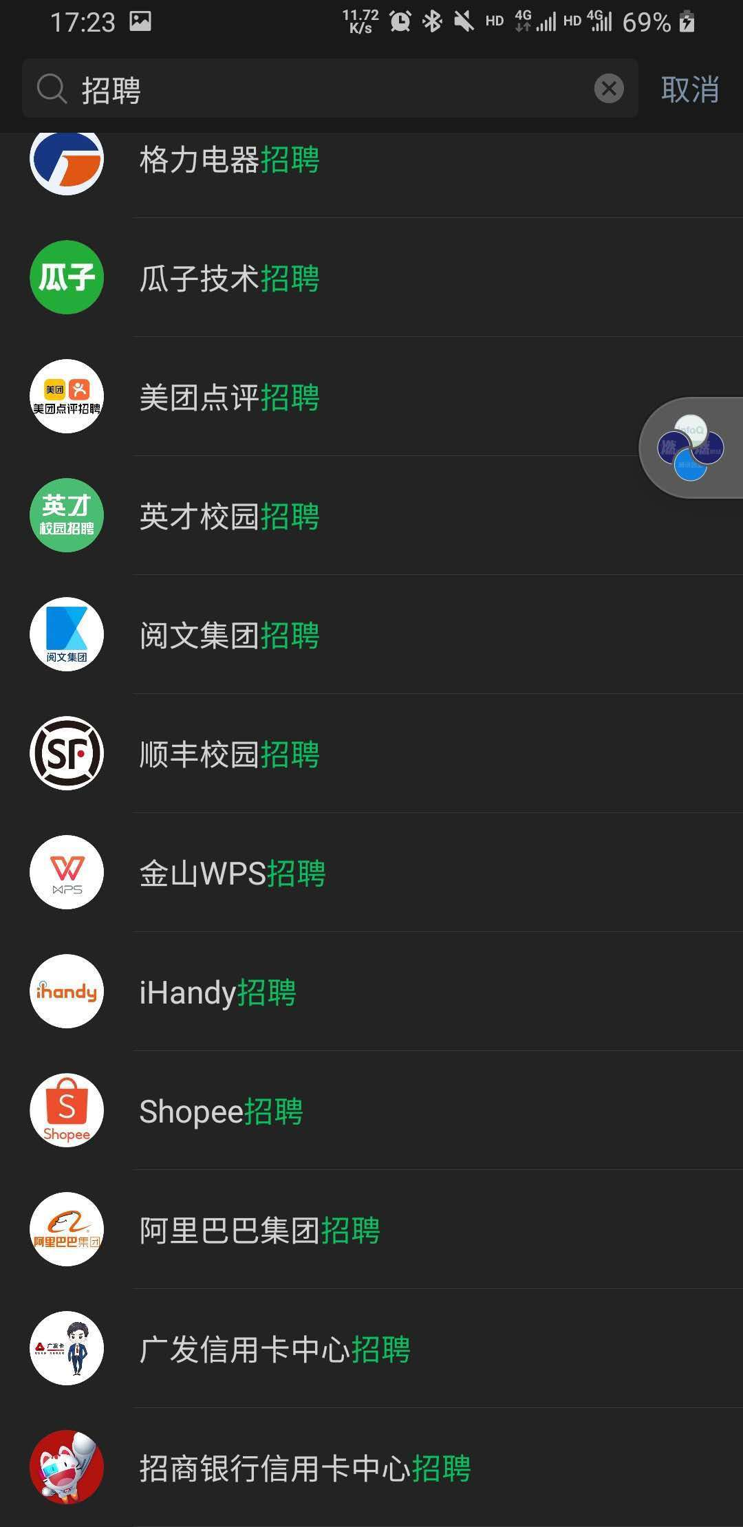 我关注的部分招聘公众号