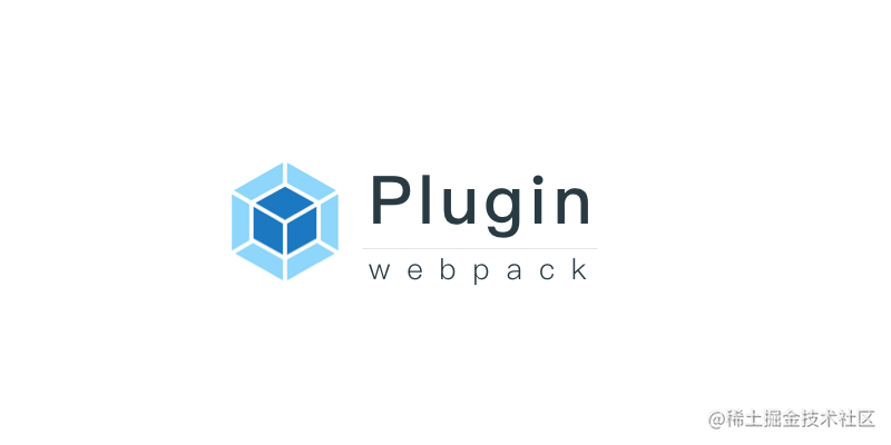 🔥Webpack 插件开发如此简单！