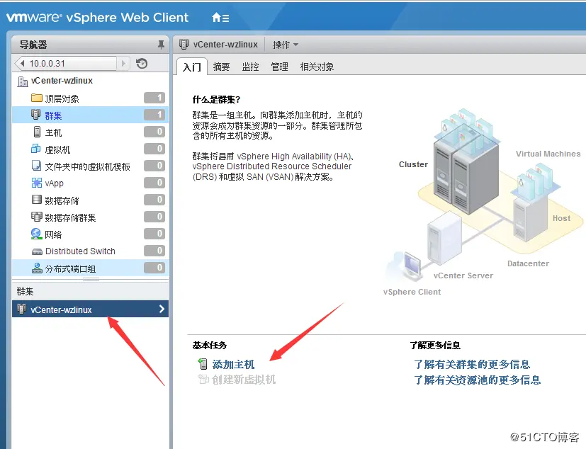 VMware vCenter 6.0 安装及群集配置介绍