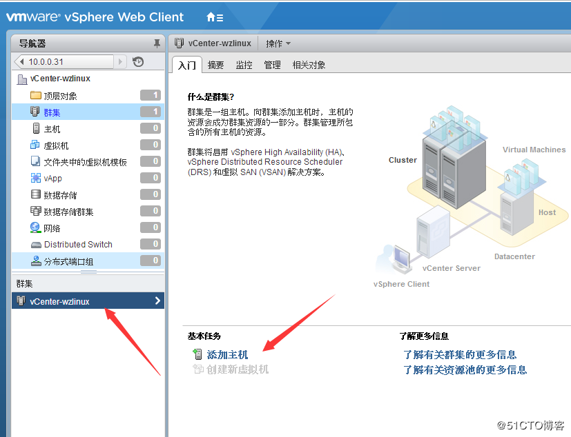 VMware vCenter 6.0 安装及群集配置介绍