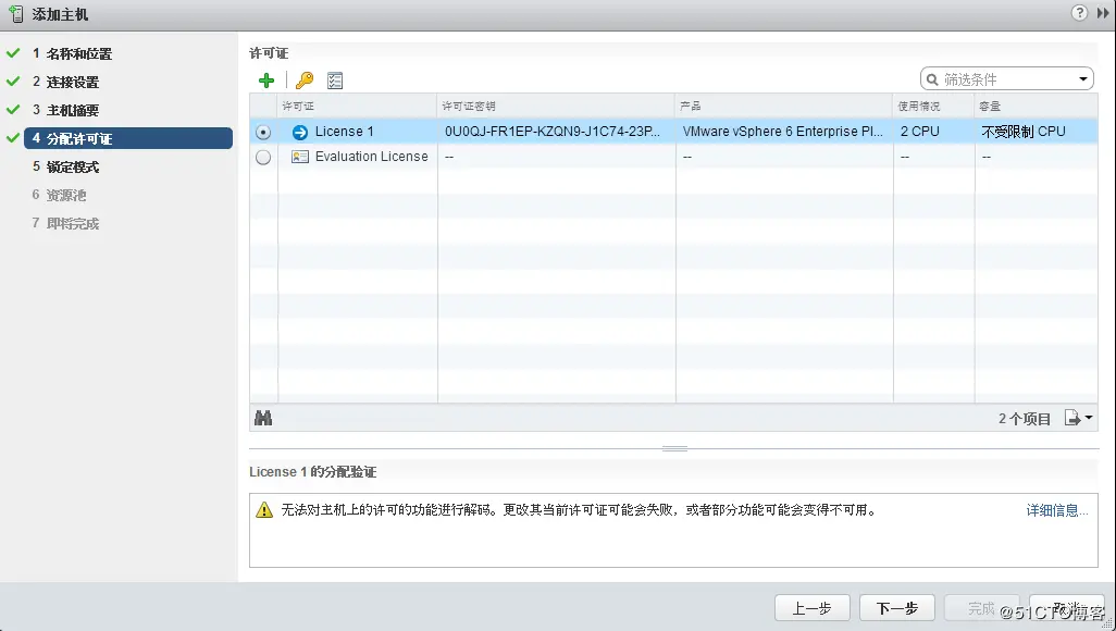 VMware vCenter 6.0 安装及群集配置介绍