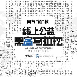 万向区块链于2020-02-24 15:28发布的图片