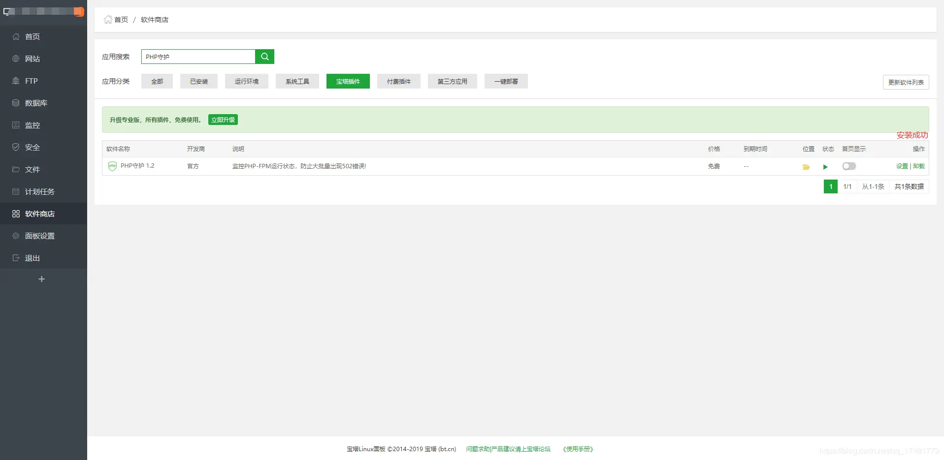 PHP守护安装成功