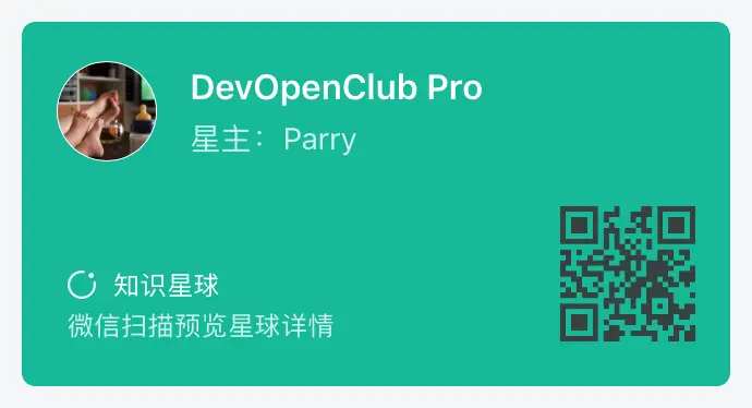 DevOpenClub 知识星球