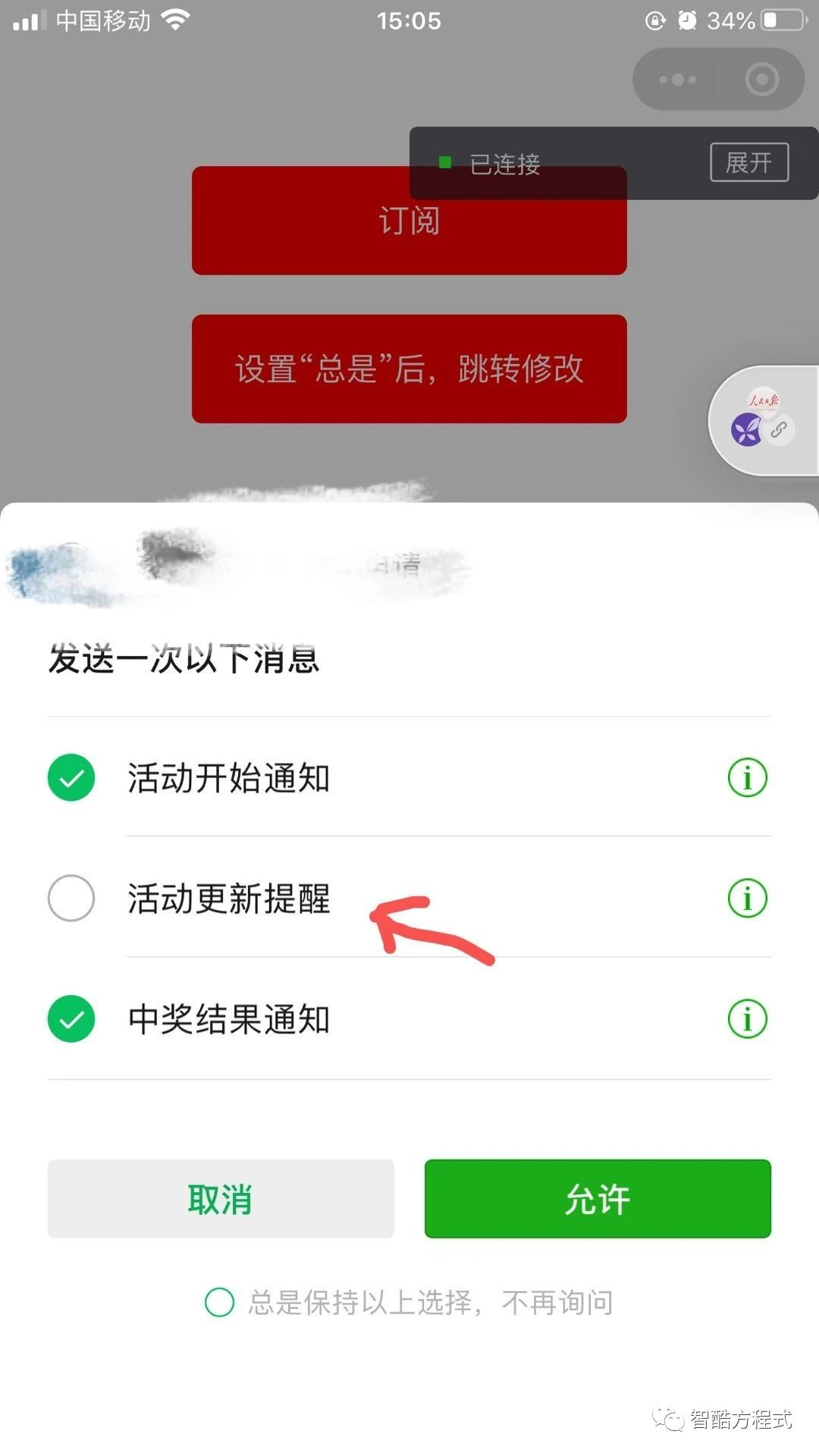 订阅“部分选中”