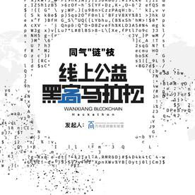 万向区块链于2020-02-26 12:15发布的图片
