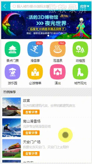 2去哪儿网首页展示