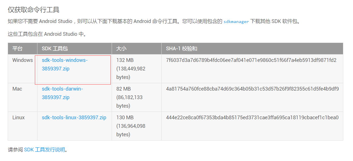 sdk tools下载