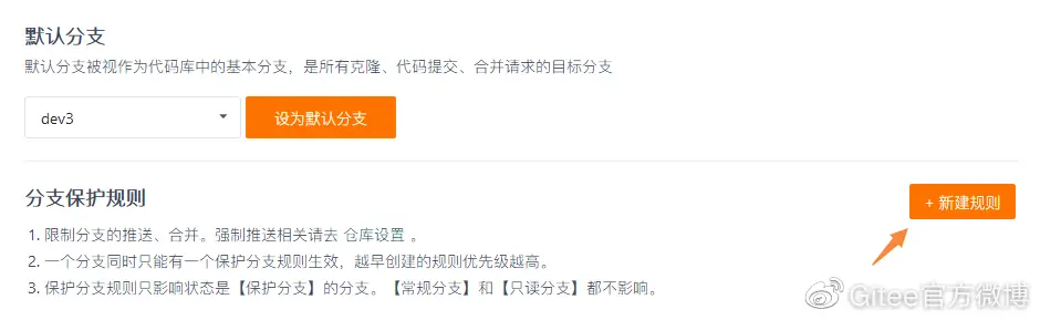 更精细的分支保护策略，如何实现？-Gitee 官方博客